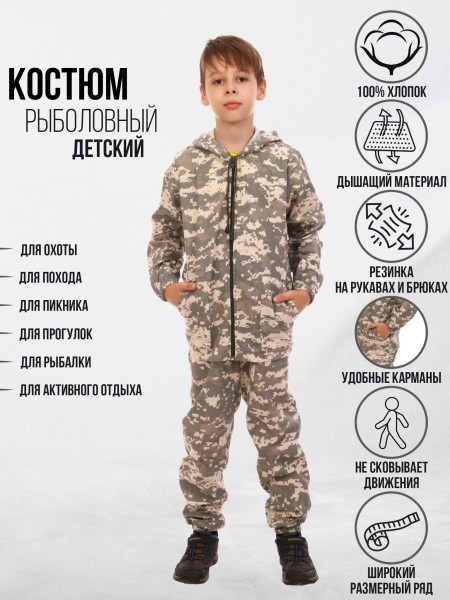 Костюм детский рыболовный серо-зеленый
