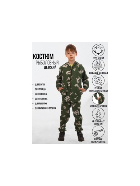 Костюм детский рыболовный зеленый