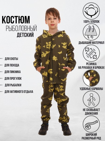 Костюм детский рыболовный желтый