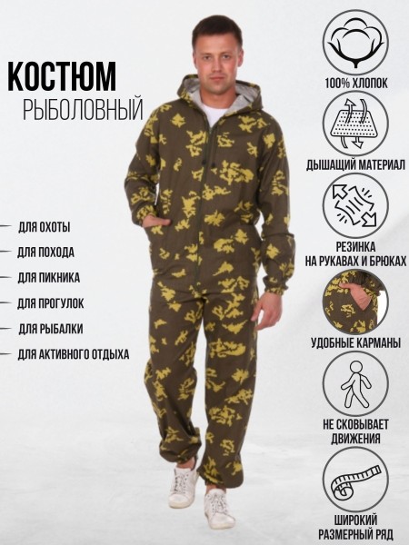 Костюм рыболовный желто-зеленый, желтый