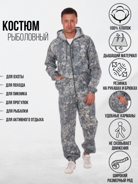 Костюм рыболовный сине-серый, песочный
