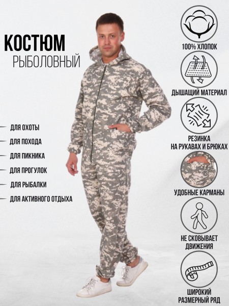 Костюм рыболовный серо-зеленый, песочный