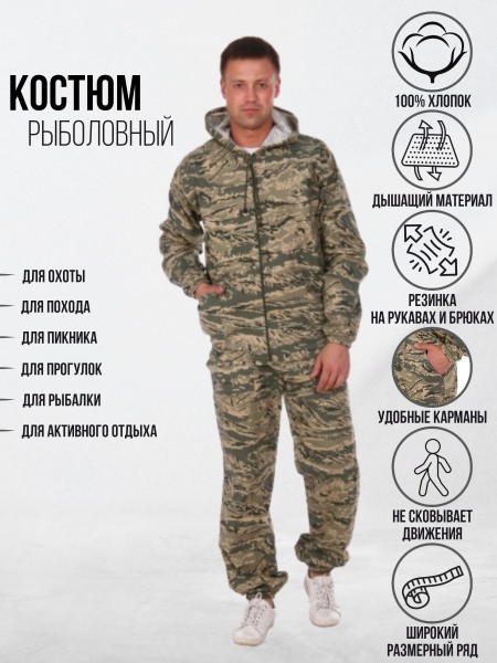 Костюм рыболовный зеленая оливка, песочный