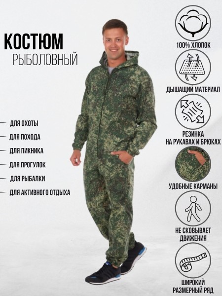 Костюм рыболовный зеленое мох, песочный