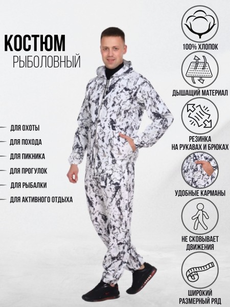 Костюм рыболовный белый